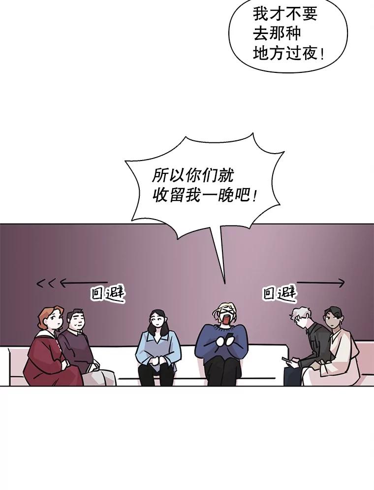 《主妇杀手》60.收留我一晚！ 第20页