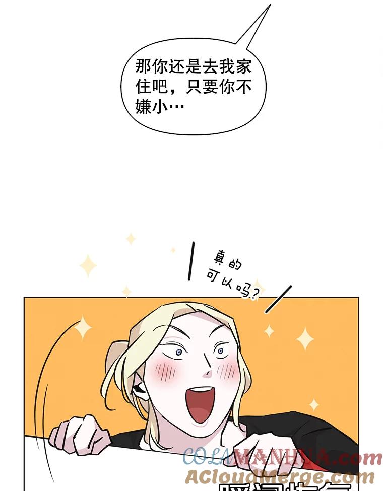 《主妇杀手》60.收留我一晚！ 第52页