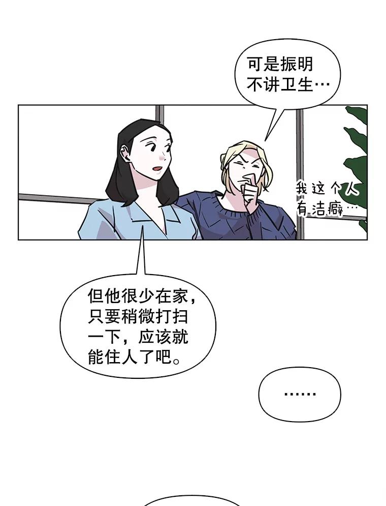 《主妇杀手》60.收留我一晚！ 第27页