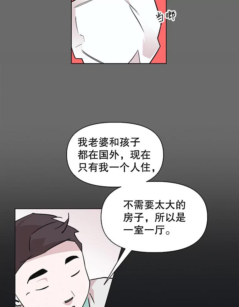 《主妇杀手》60.收留我一晚！ 第57页