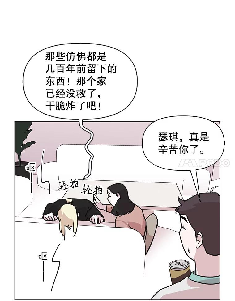 《主妇杀手》60.收留我一晚！ 第51页