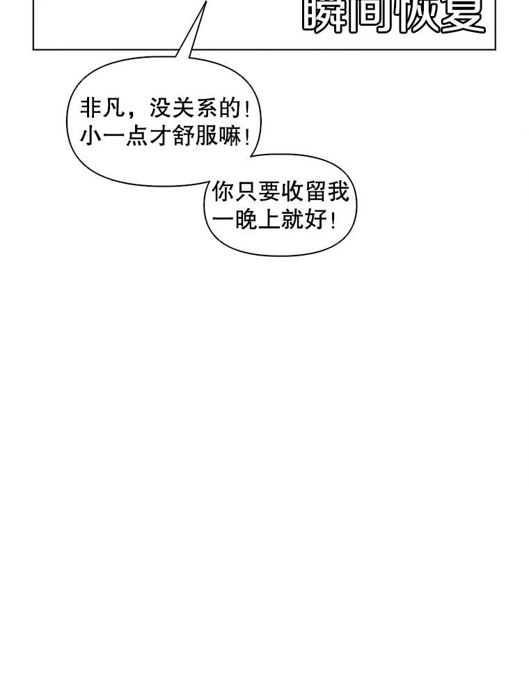 《主妇杀手》60.收留我一晚！ 第53页