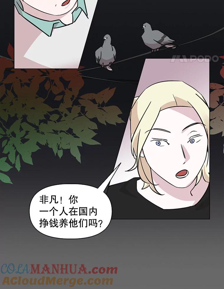 《主妇杀手》60.收留我一晚！ 第58页