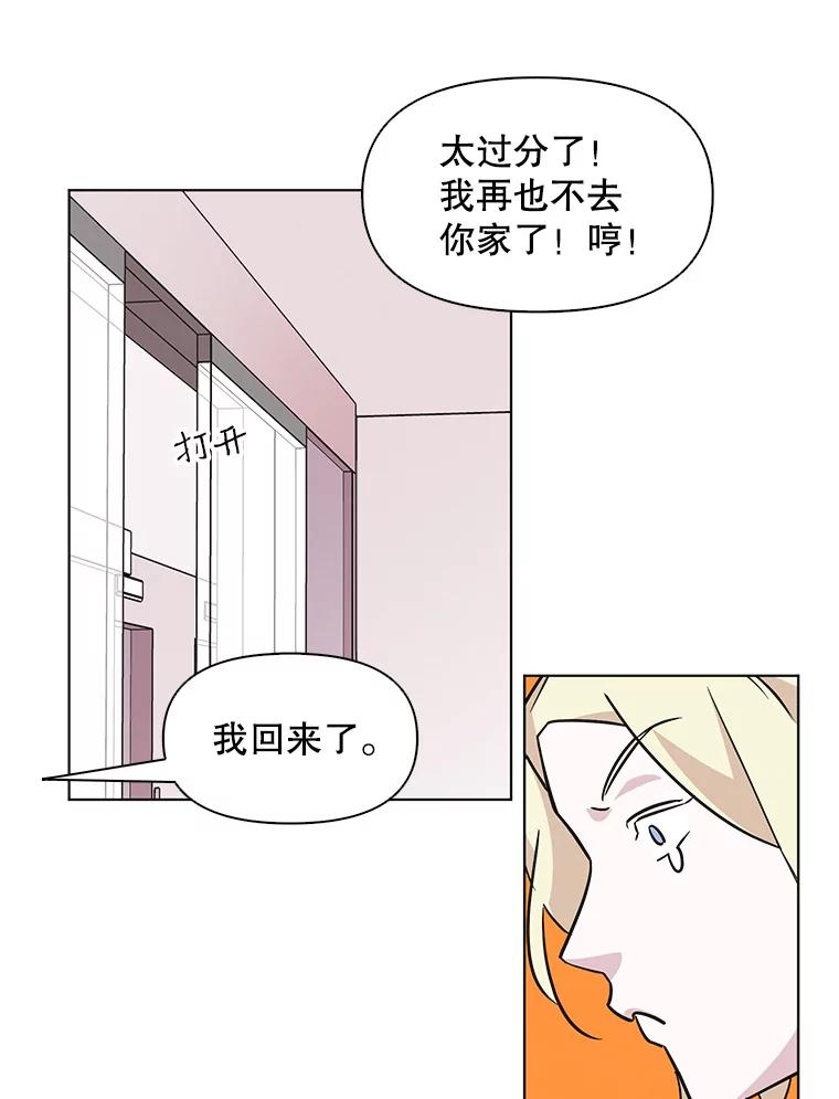 《主妇杀手》61.收留我一晚！（2） 第55页