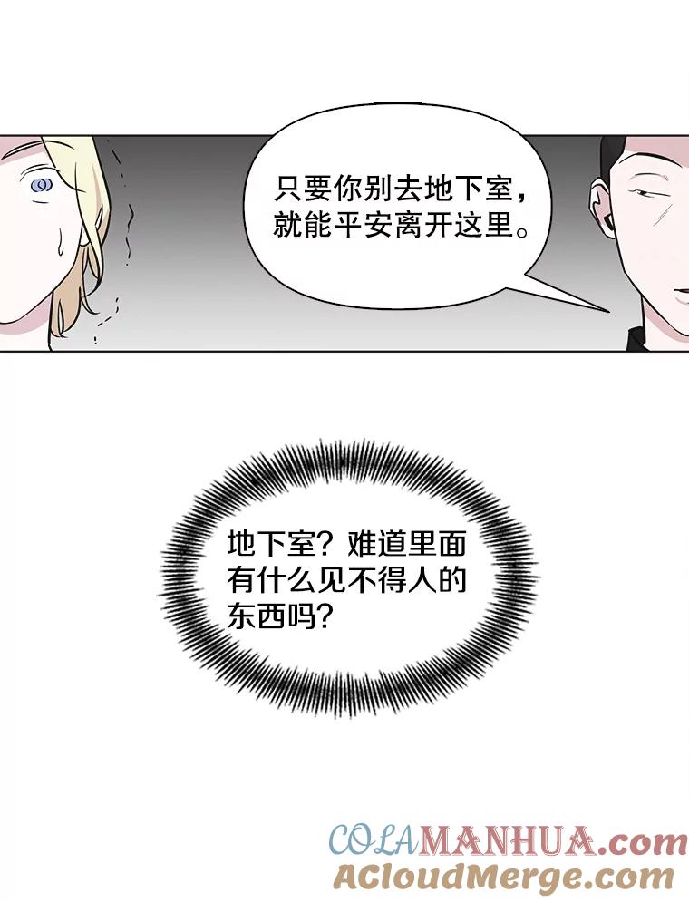 《主妇杀手》61.收留我一晚！（2） 第63页