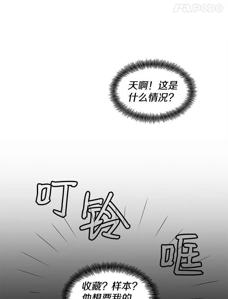 《主妇杀手》61.收留我一晚！（2） 第74页