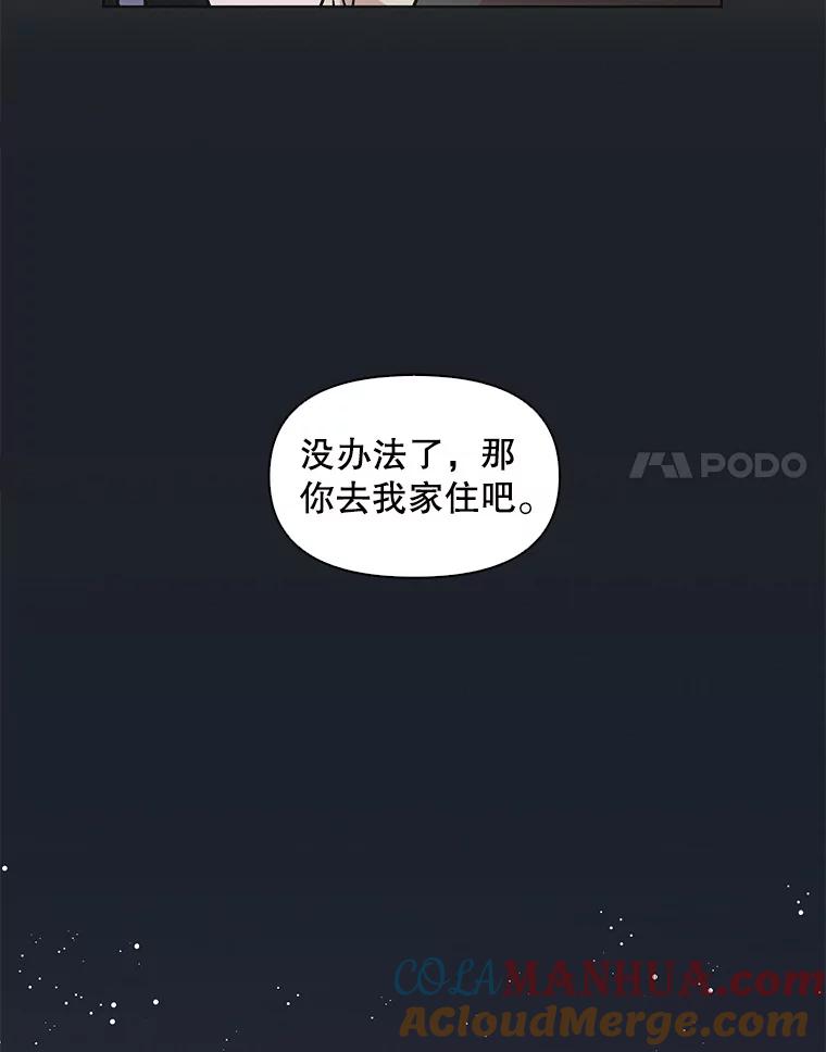 《主妇杀手》61.收留我一晚！（2） 第90页