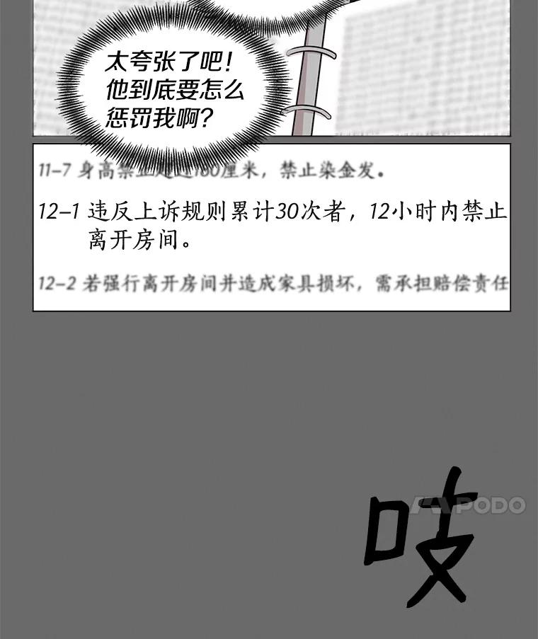 《主妇杀手》61.收留我一晚！（2） 第50页