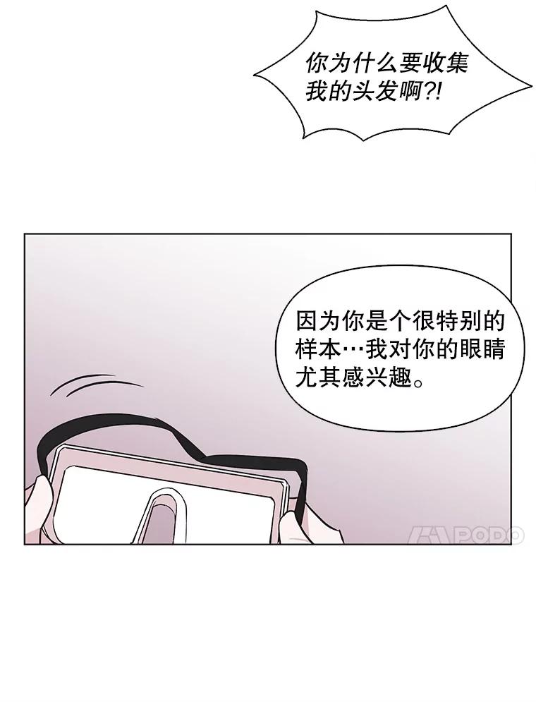 《主妇杀手》61.收留我一晚！（2） 第70页