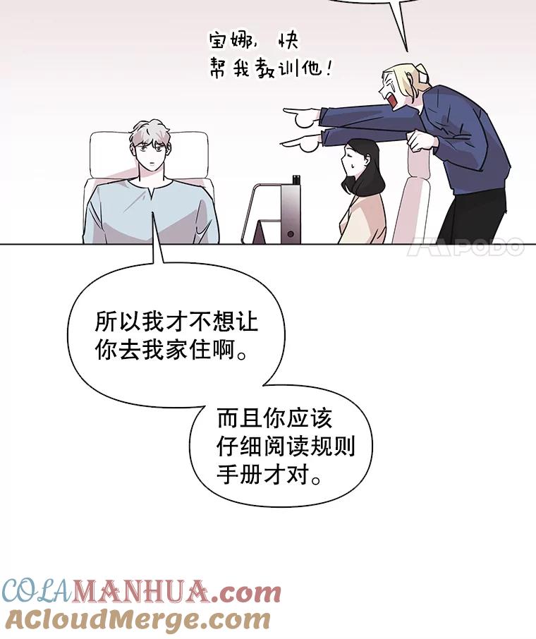 《主妇杀手》61.收留我一晚！（2） 第54页