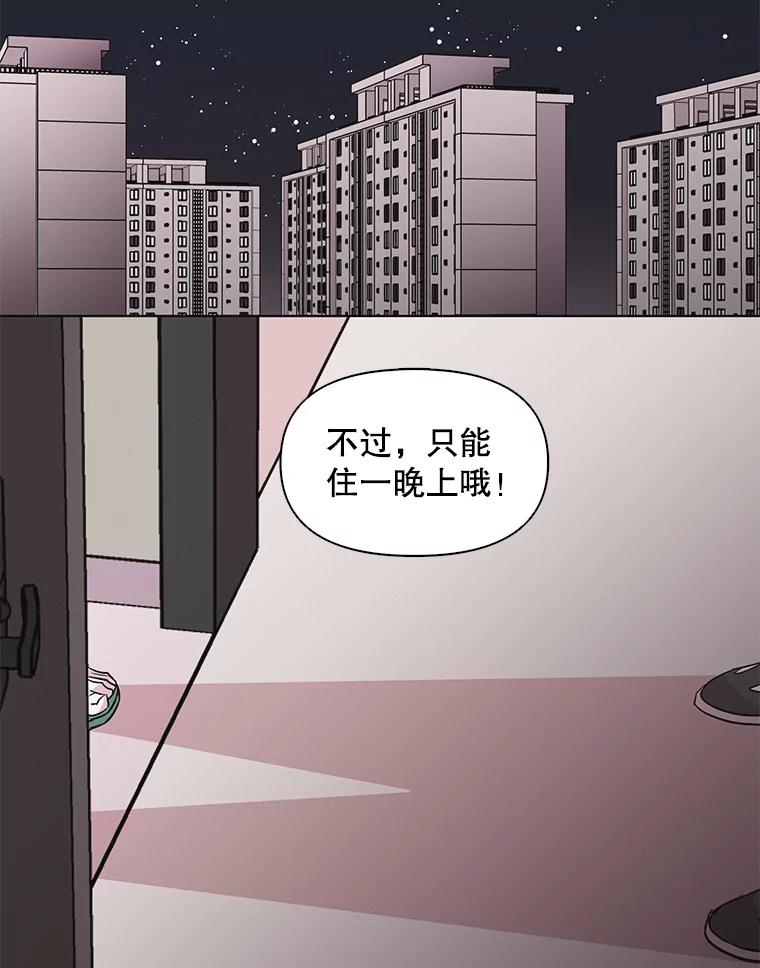 《主妇杀手》61.收留我一晚！（2） 第91页
