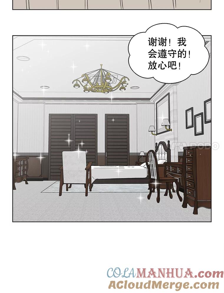 《主妇杀手》61.收留我一晚！（2） 第6页