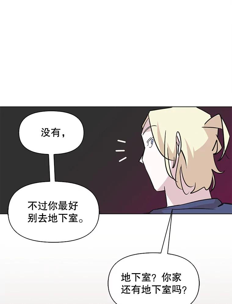 《主妇杀手》61.收留我一晚！（2） 第61页