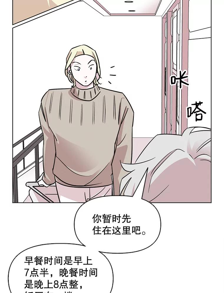 《主妇杀手》61.收留我一晚！（2） 第4页