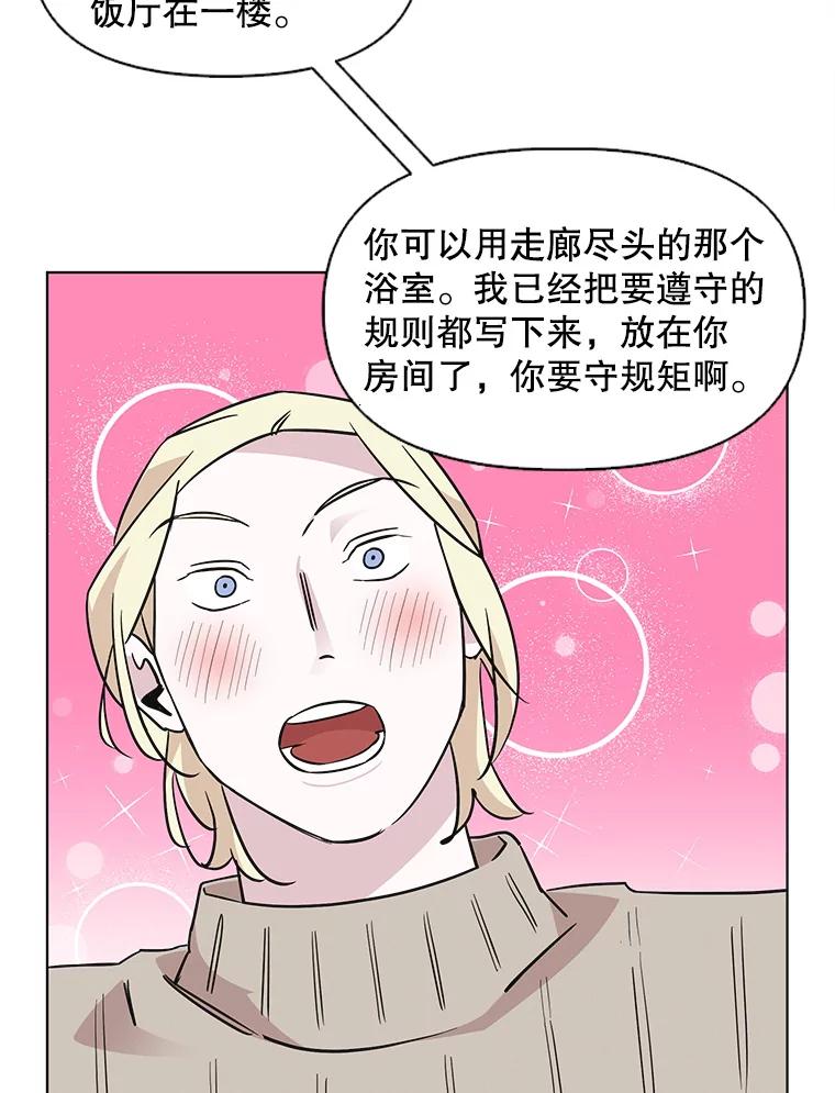 《主妇杀手》61.收留我一晚！（2） 第5页