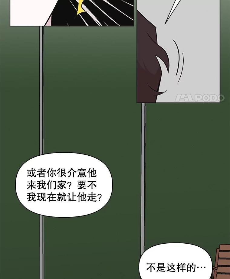《主妇杀手》62.收留我一晚！（3） 第66页