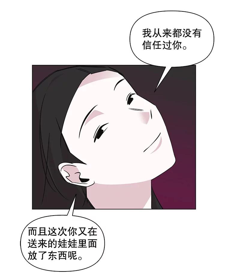 《主妇杀手》62.收留我一晚！（3） 第9页