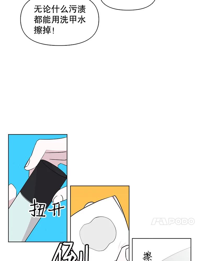 《主妇杀手》62.收留我一晚！（3） 第45页