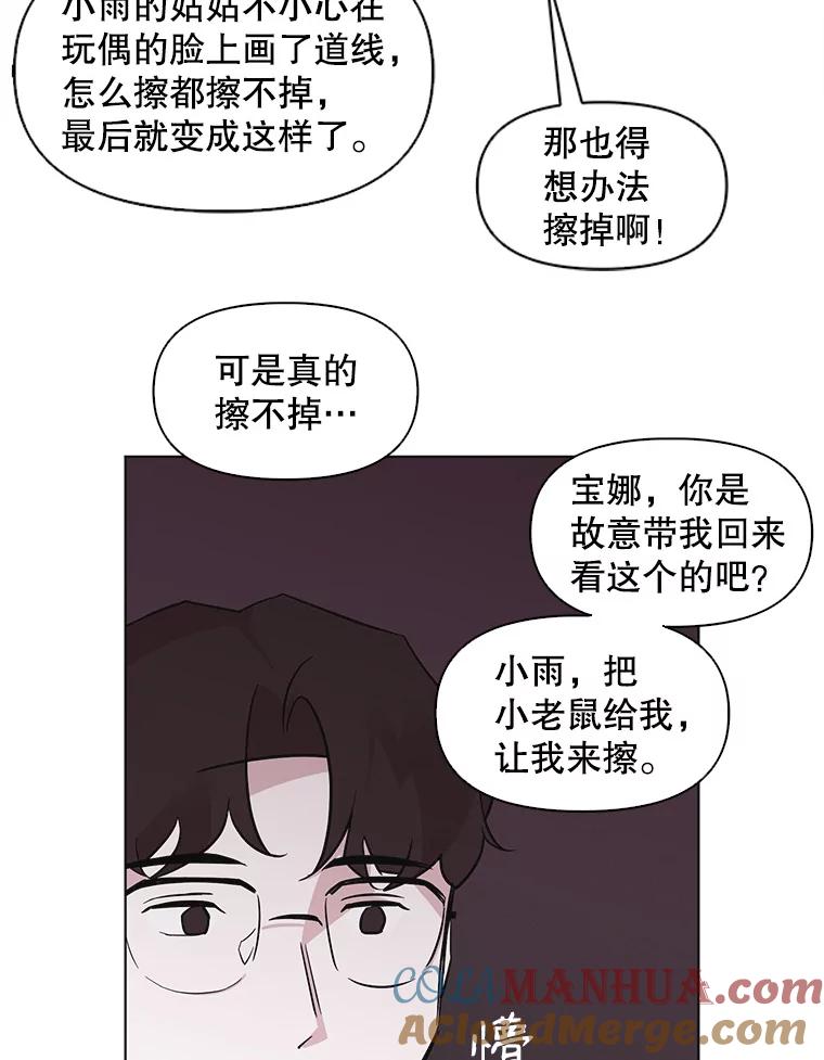《主妇杀手》62.收留我一晚！（3） 第31页