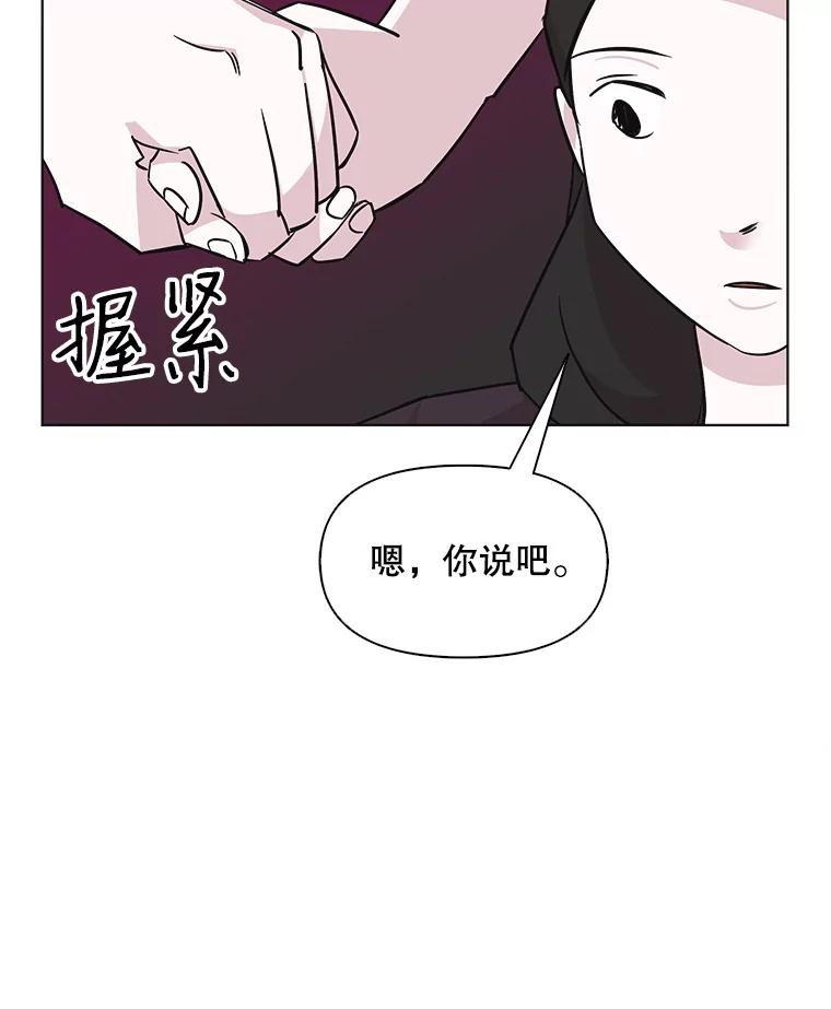 《主妇杀手》62.收留我一晚！（3） 第71页