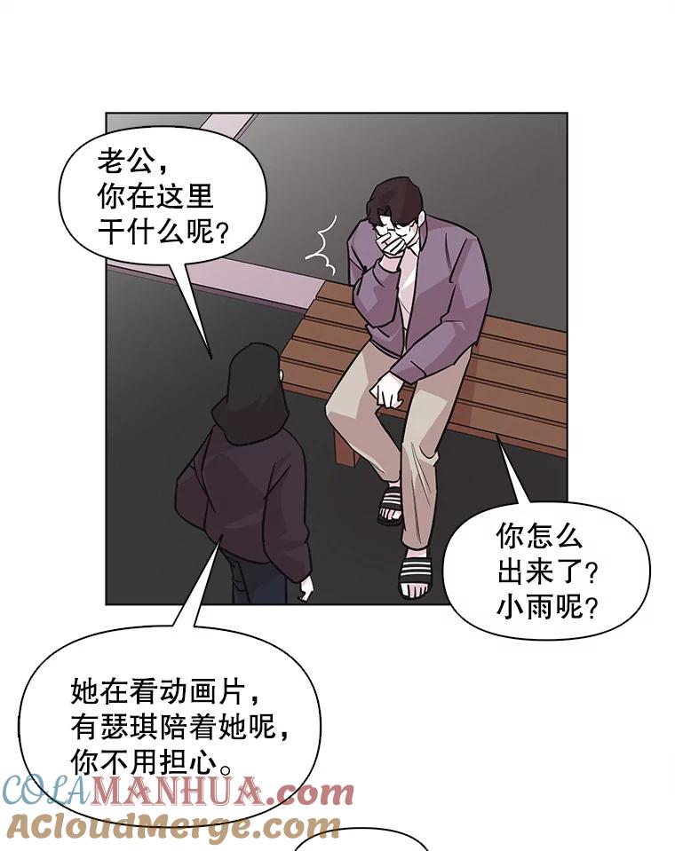 《主妇杀手》62.收留我一晚！（3） 第58页