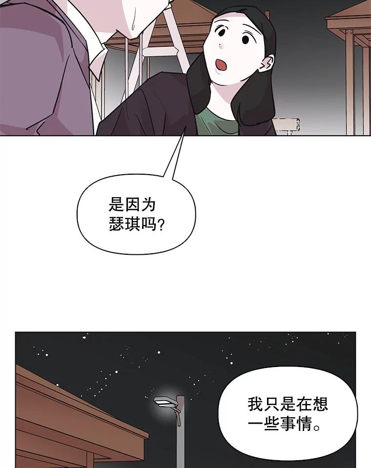 《主妇杀手》62.收留我一晚！（3） 第60页