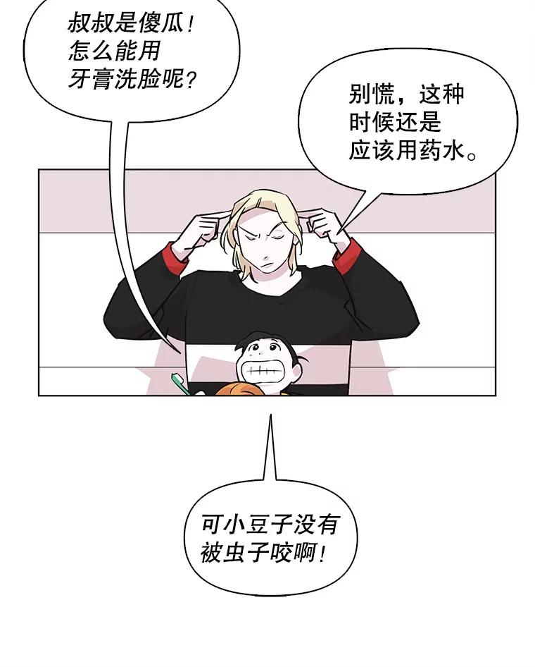 《主妇杀手》62.收留我一晚！（3） 第41页