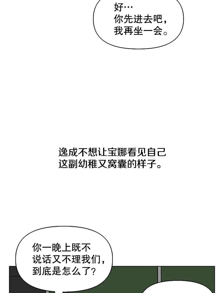 《主妇杀手》63.收留我一晚！（4） 第54页