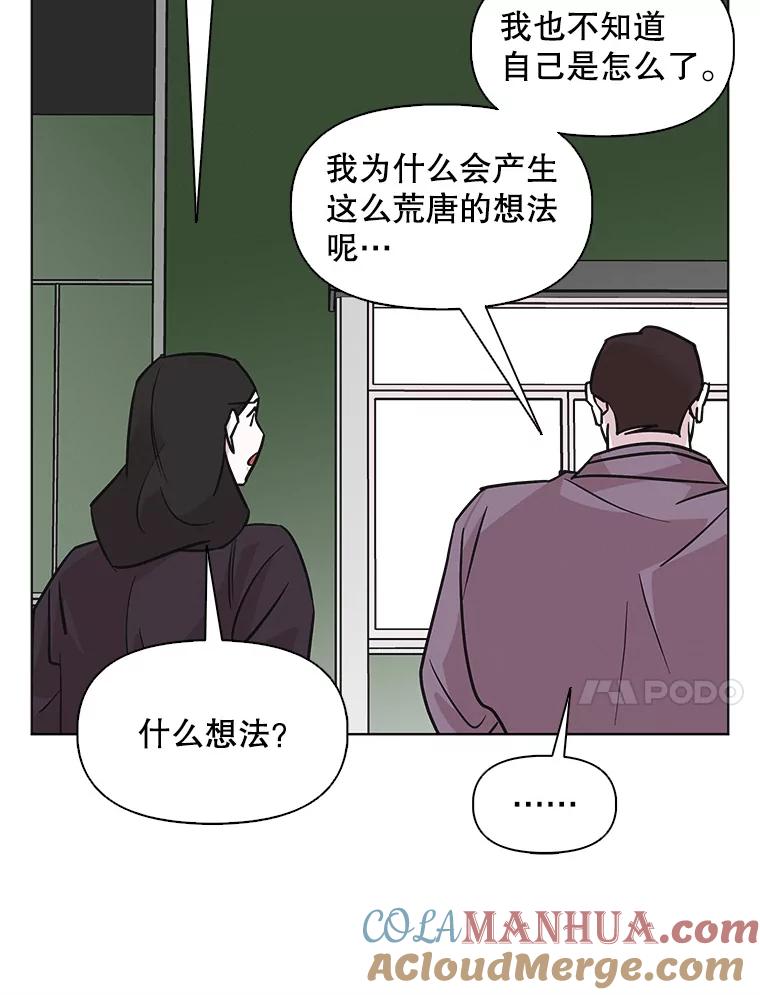 《主妇杀手》63.收留我一晚！（4） 第55页