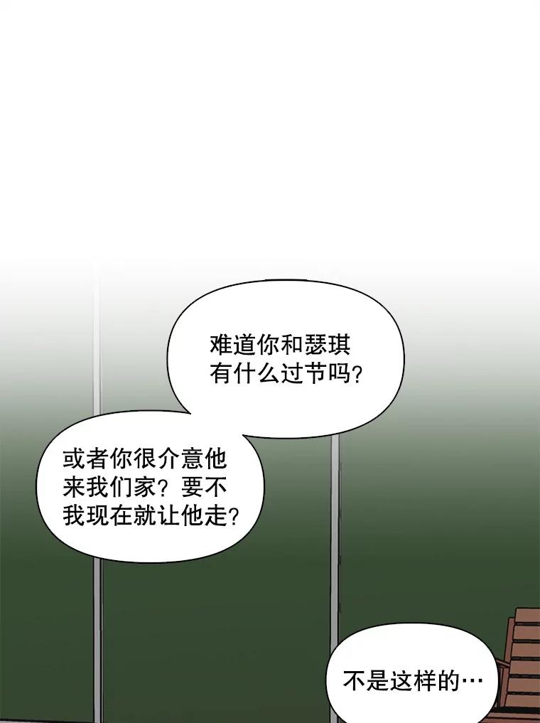 《主妇杀手》63.收留我一晚！（4） 第56页