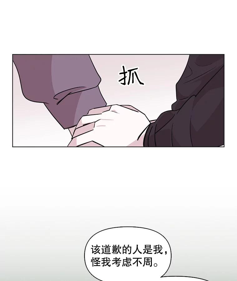 《主妇杀手》63.收留我一晚！（4） 第71页