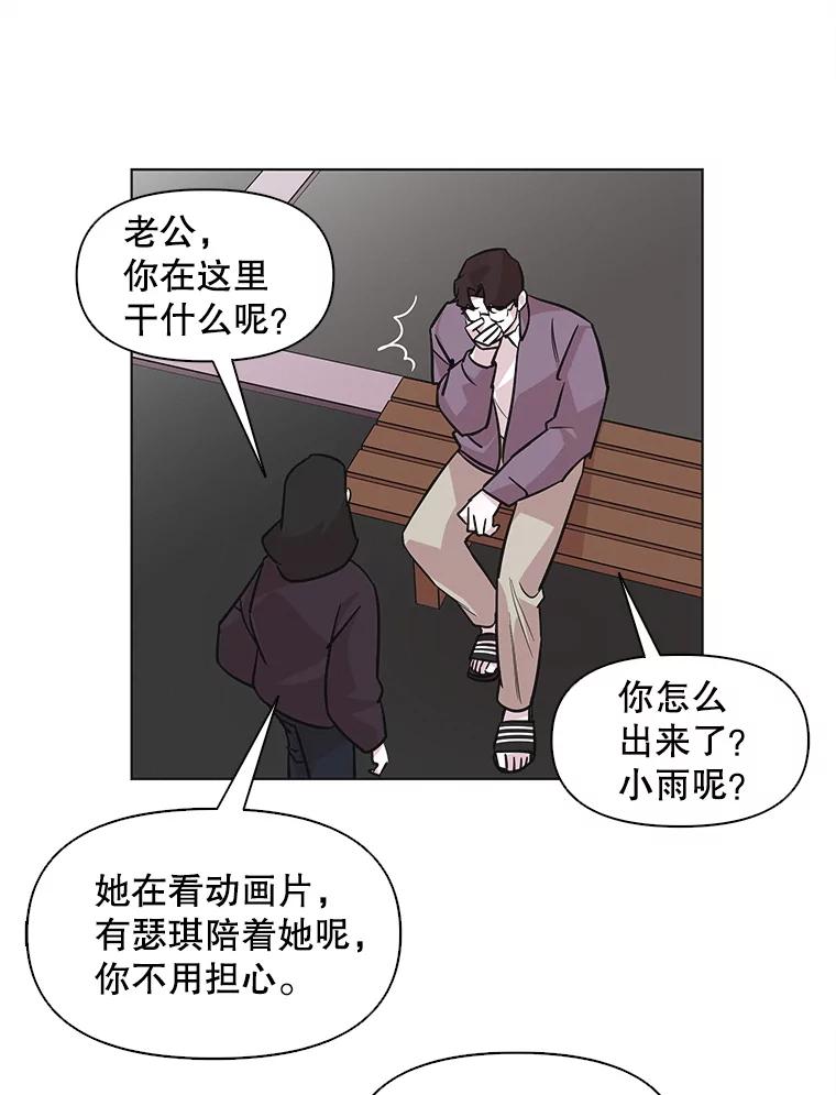 《主妇杀手》63.收留我一晚！（4） 第53页
