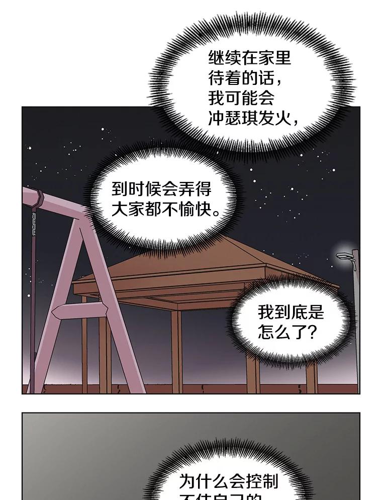《主妇杀手》63.收留我一晚！（4） 第51页