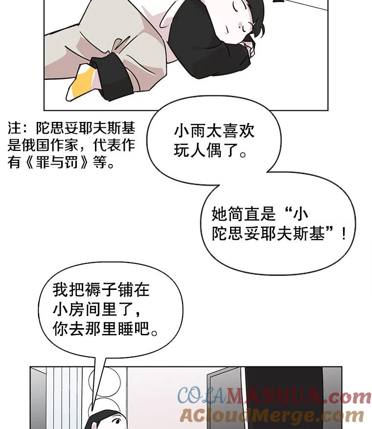 《主妇杀手》63.收留我一晚！（4） 第82页