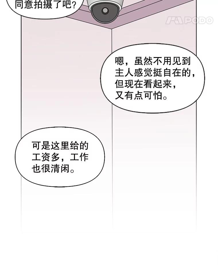 《主妇杀手》64.收留我一晚！（5） 第62页