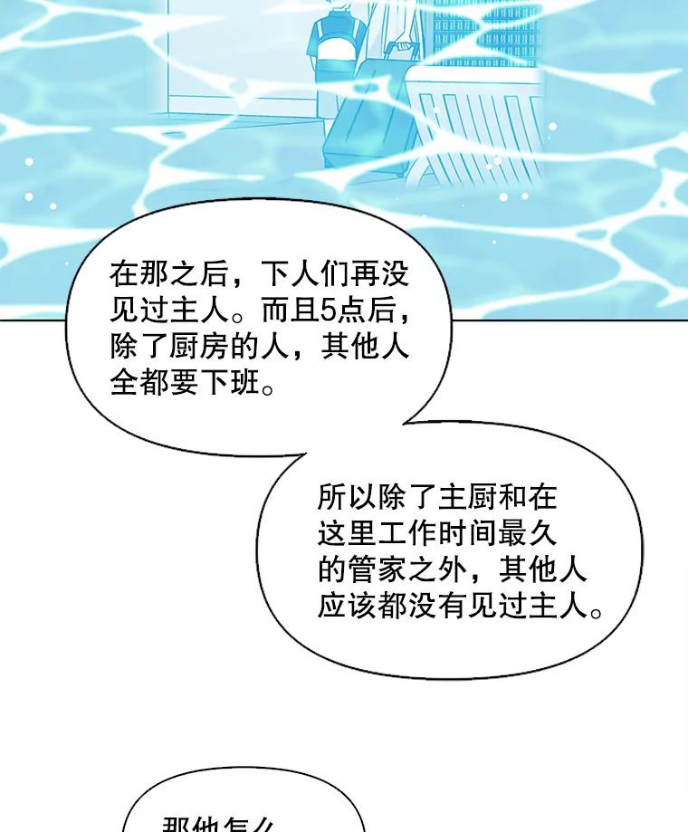 《主妇杀手》64.收留我一晚！（5） 第60页