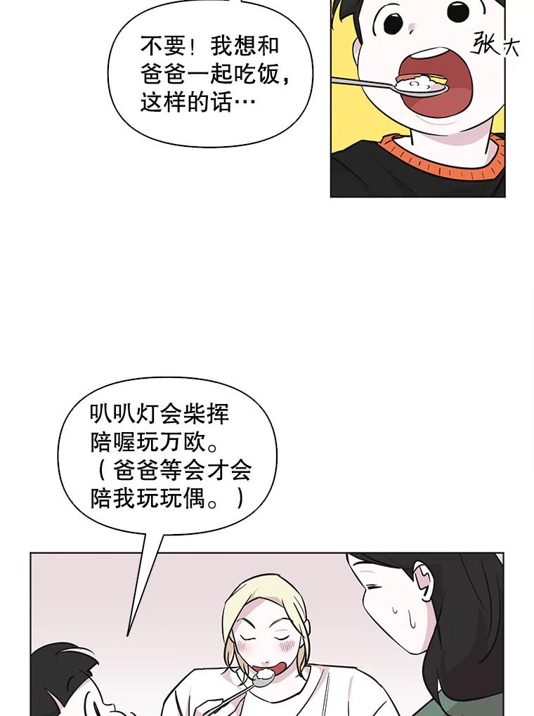 《主妇杀手》64.收留我一晚！（5） 第12页