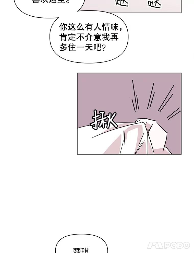 《主妇杀手》64.收留我一晚！（5） 第21页