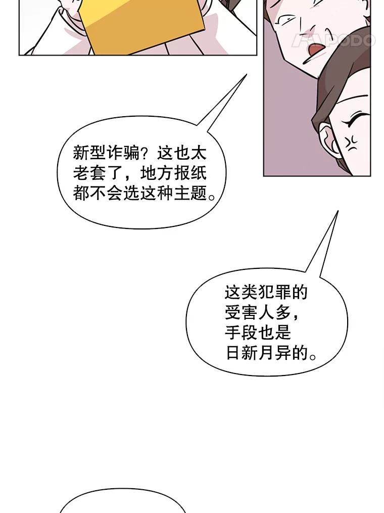 《主妇杀手》64.收留我一晚！（5） 第42页