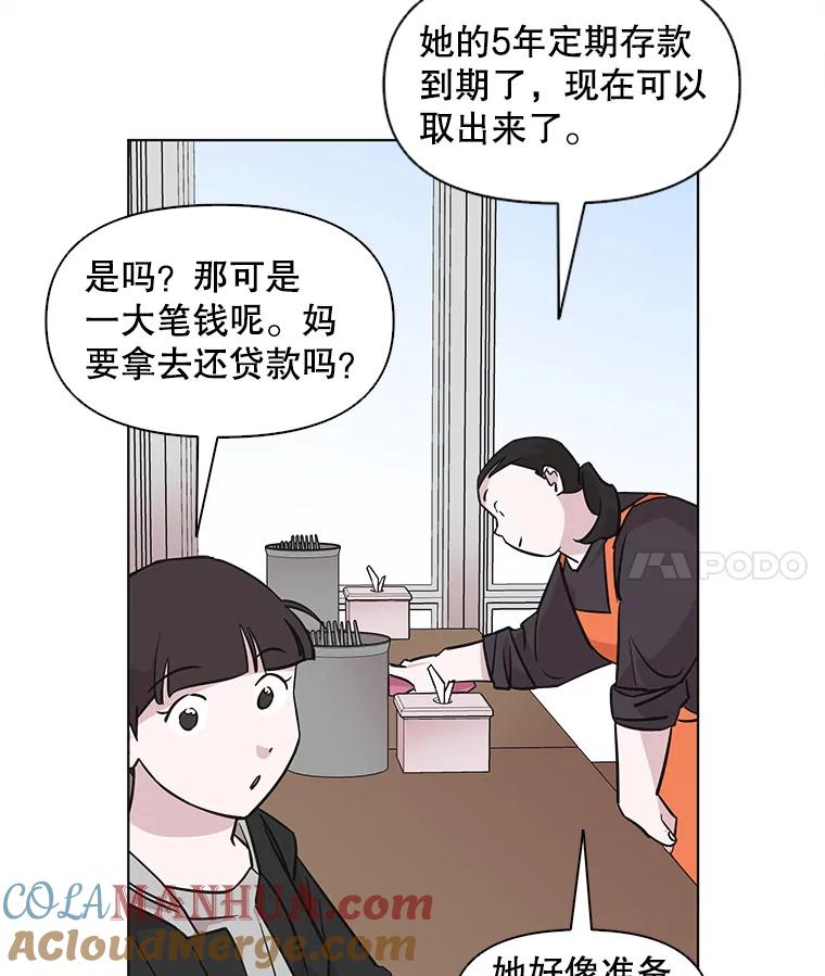 《主妇杀手》65.声音（1） 第4页