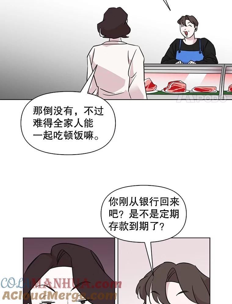 《主妇杀手》65.声音（1） 第19页