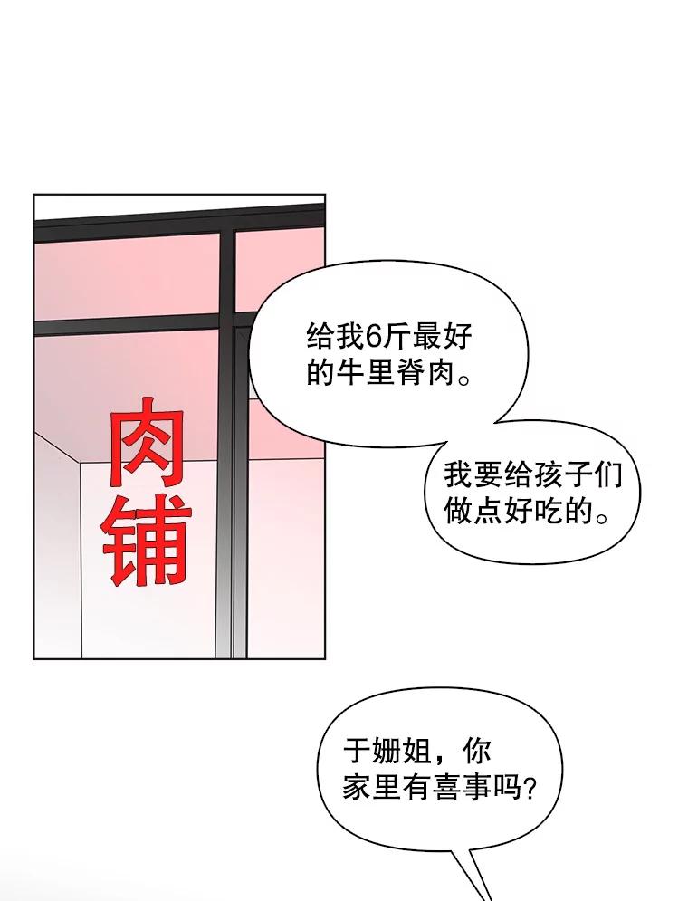 《主妇杀手》65.声音（1） 第18页