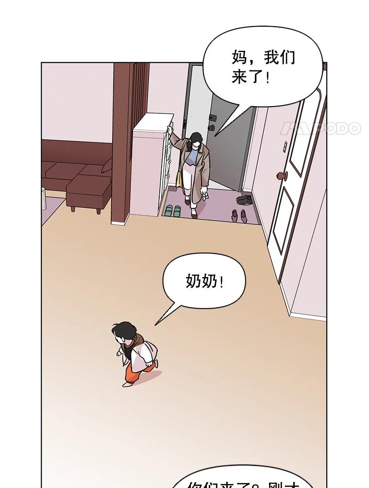 《主妇杀手》66.声音（2） 第10页