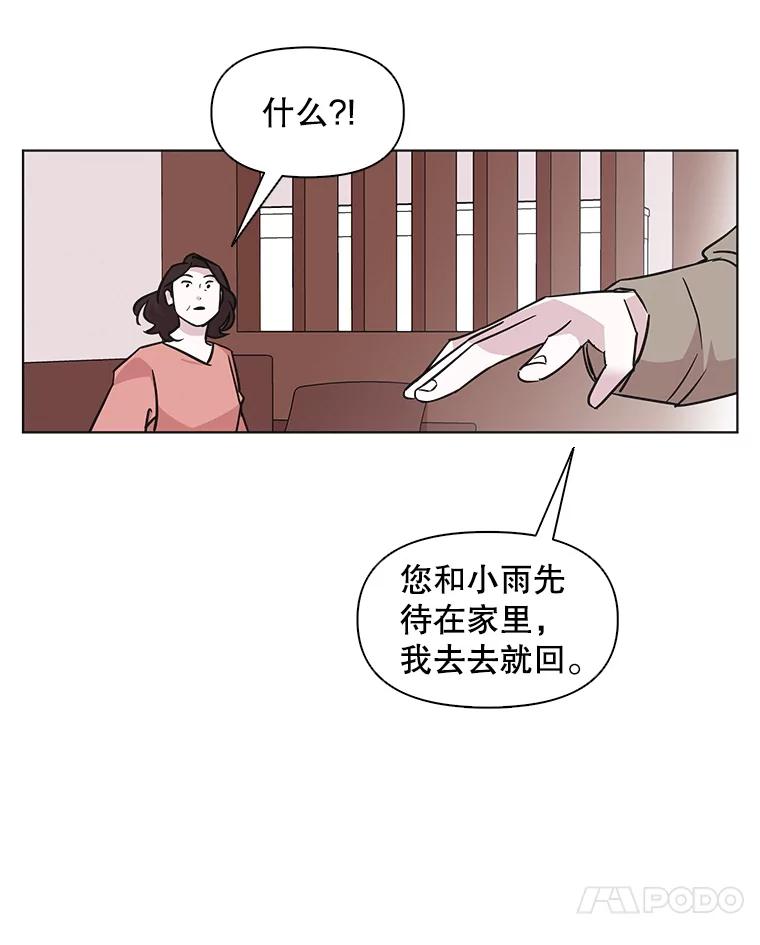 《主妇杀手》66.声音（2） 第16页