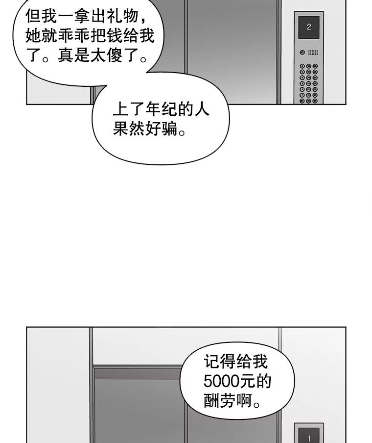 《主妇杀手》66.声音（2） 第2页