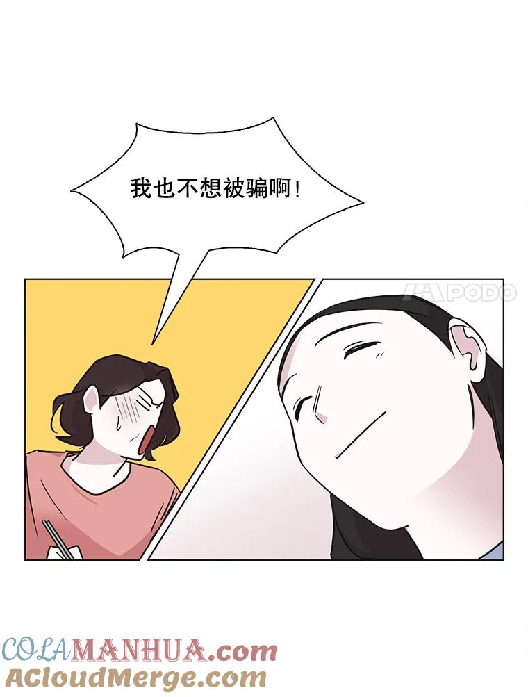 《主妇杀手》67.声音（3） 第61页