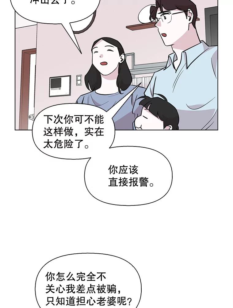 《主妇杀手》67.声音（3） 第59页