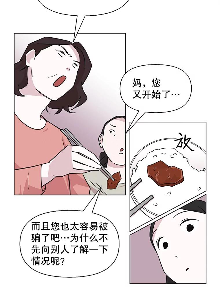 《主妇杀手》67.声音（3） 第60页