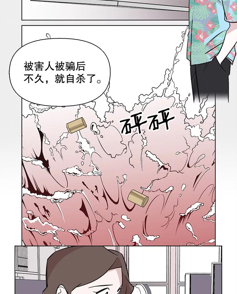 《主妇杀手》68.声音（4） 第47页