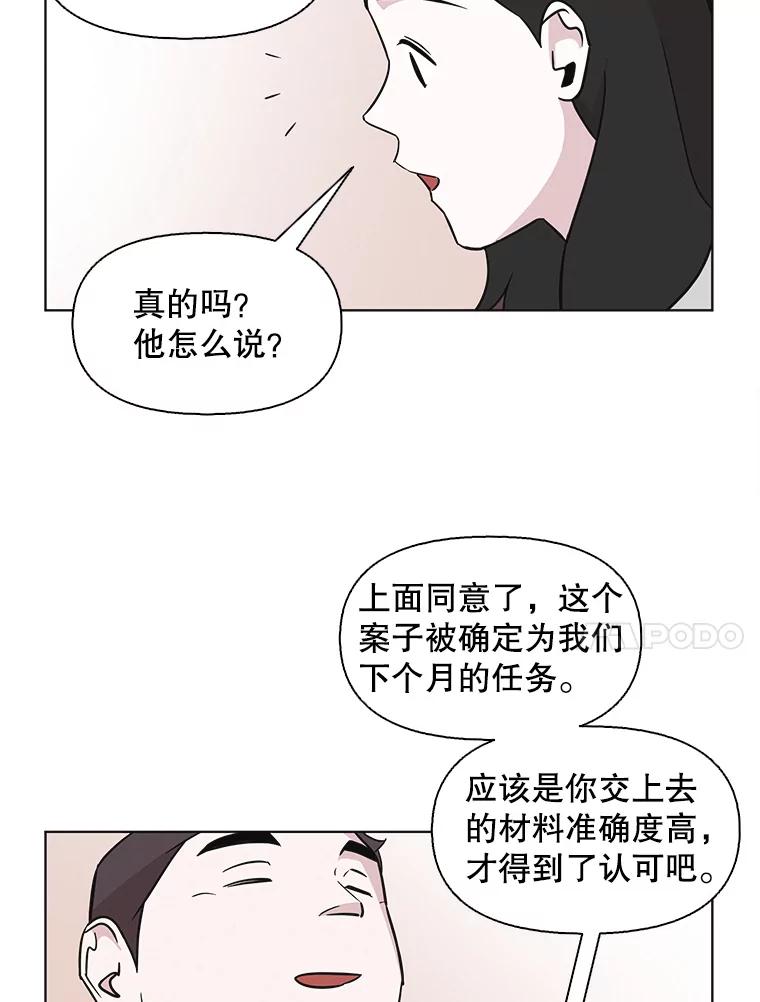 《主妇杀手》68.声音（4） 第21页